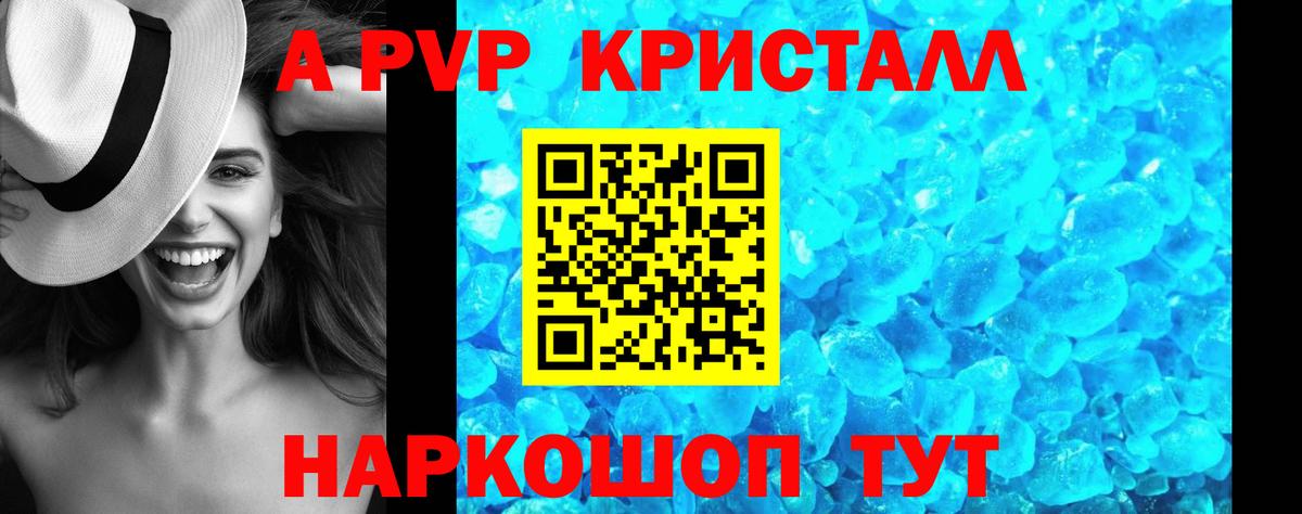 Владикавказ  Альфа ПВП VHQ  A PVP Crystall  Вход с VPN 
