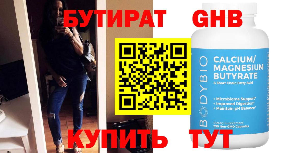 Бутират BDO 33%  Вход с VPN  Владикавказ 