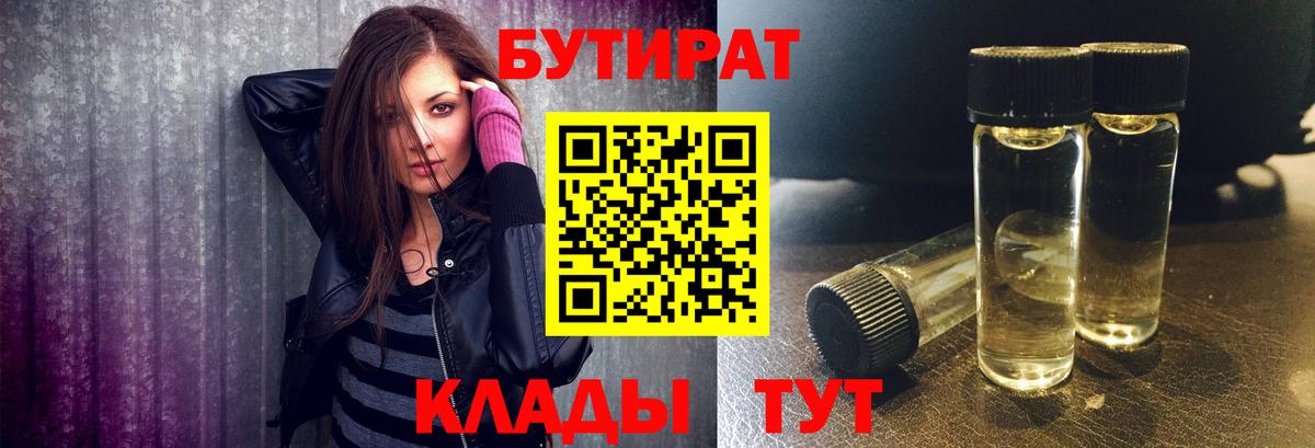 Бутират бутандиол Владикавказ