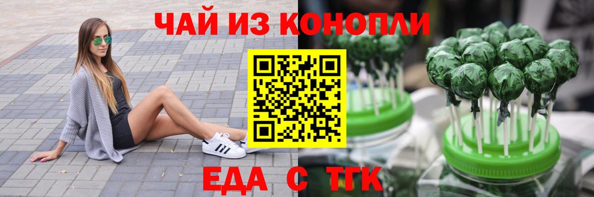 Владикавказ  Печенье с ТГК конопля  Вход с VPN 