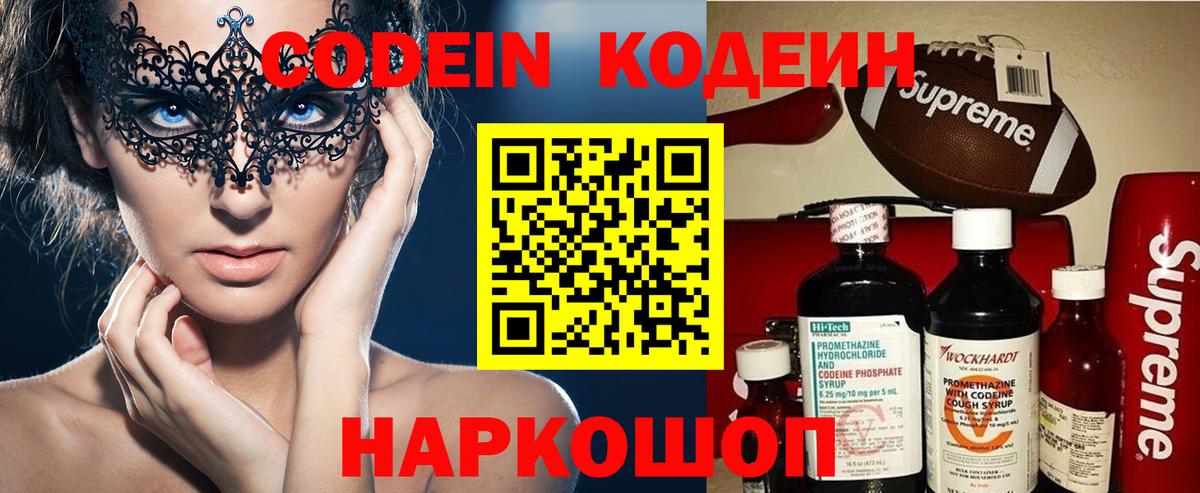 Кодеиновый сироп Lean Purple Drank  Кодеин напиток Lean (лин)  Вход с VPN  Владикавказ 