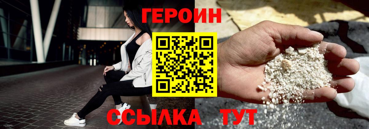 Героин Heroin  Вход с VPN  Владикавказ 