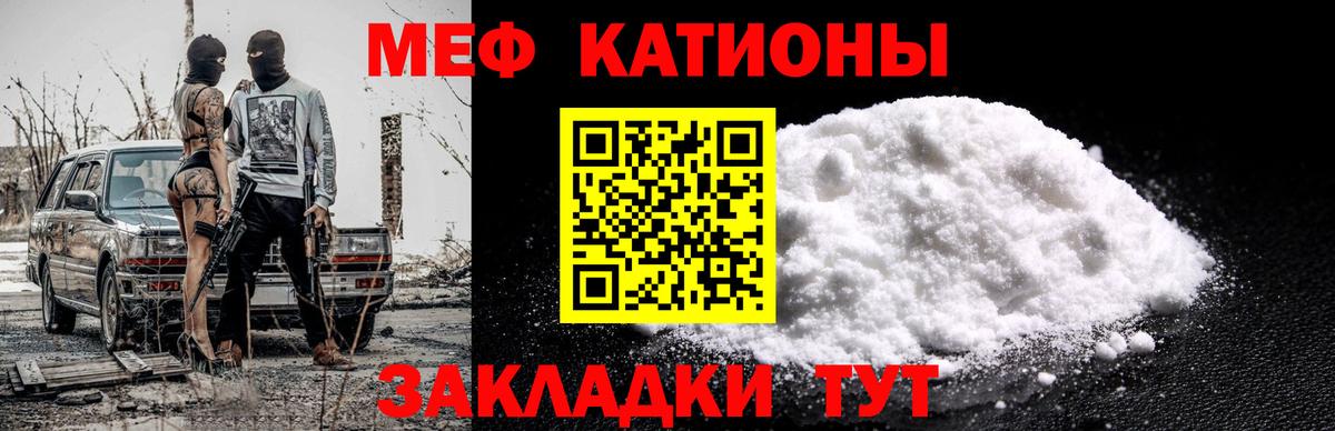 Меф мяу мяу  Владикавказ