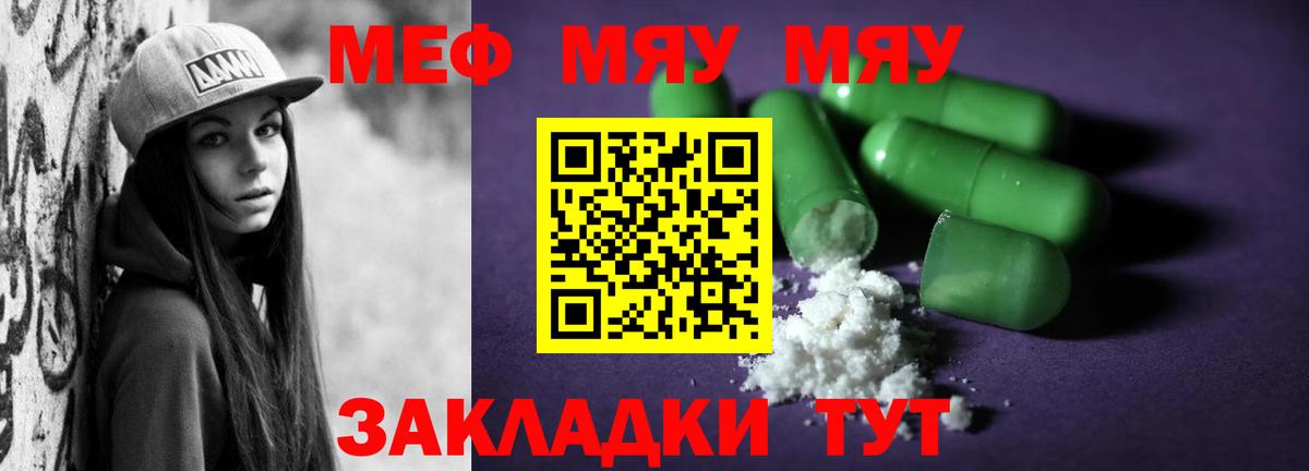 Меф mephedrone  Мефедрон мяу мяу  МЯУ-МЯУ  Мефедрон  Вход с VPN  Владикавказ 