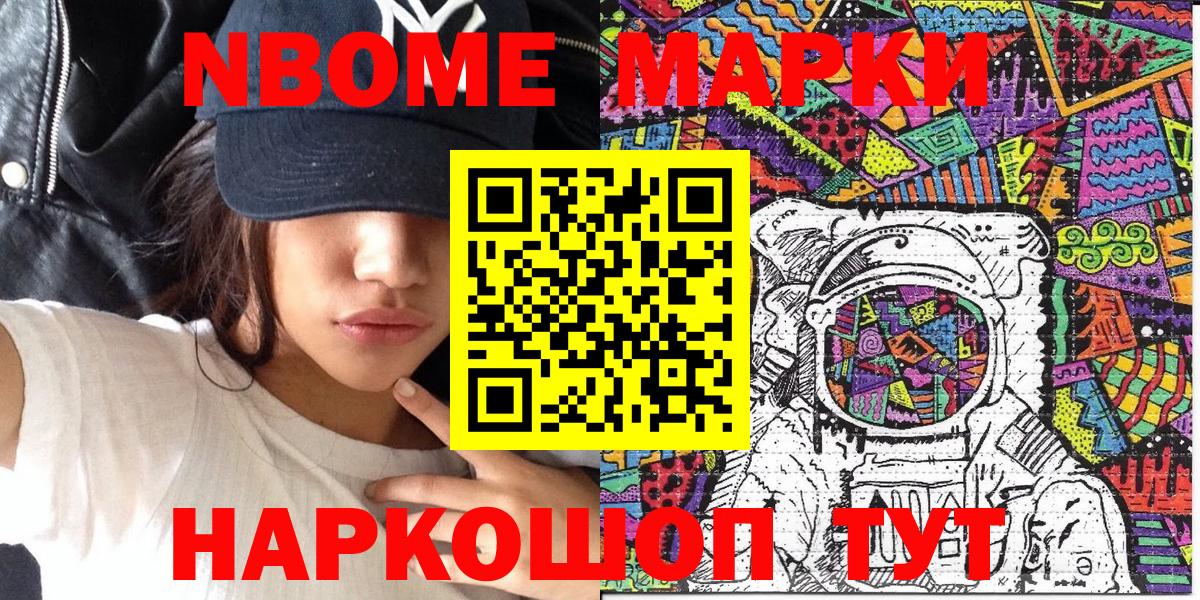 Марки N-bome 1,8мг Владикавказ
