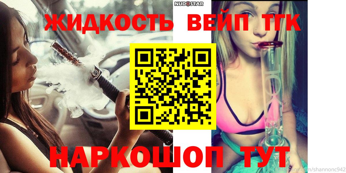 Владикавказ  ТГК концентрат  Вход с VPN  ТГК вейп 